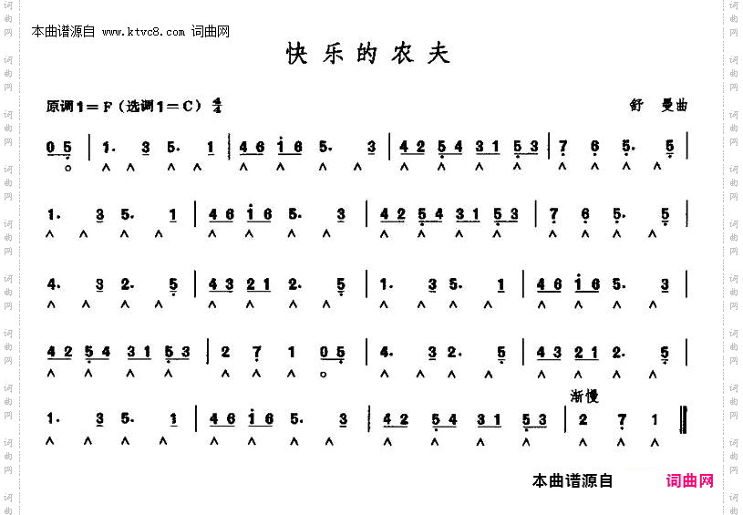 快乐的农夫_合奏