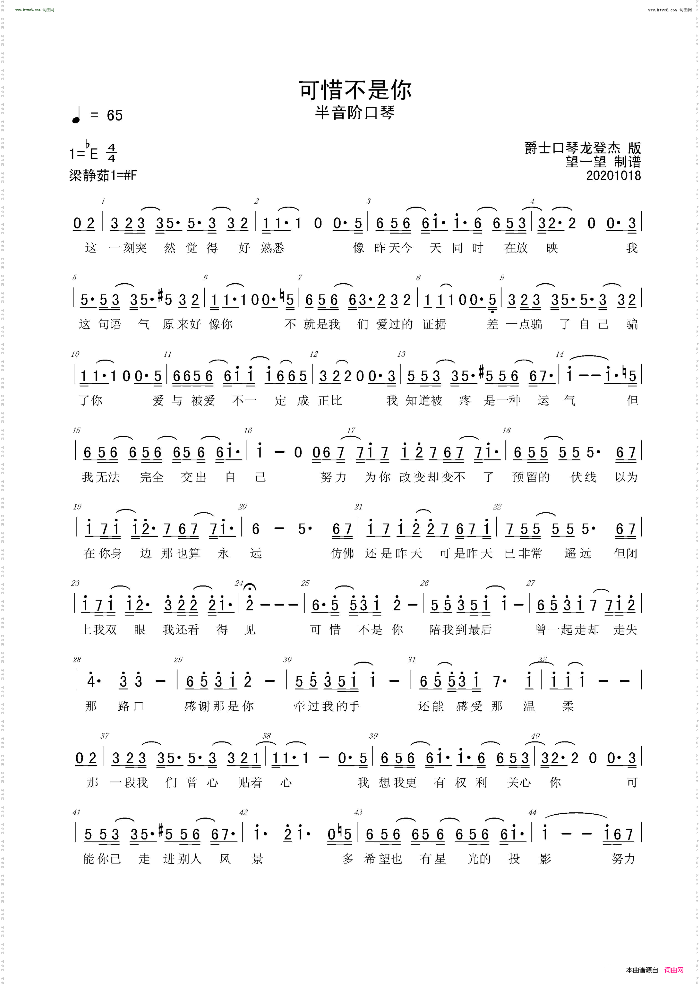 可惜不是你_半音阶口琴