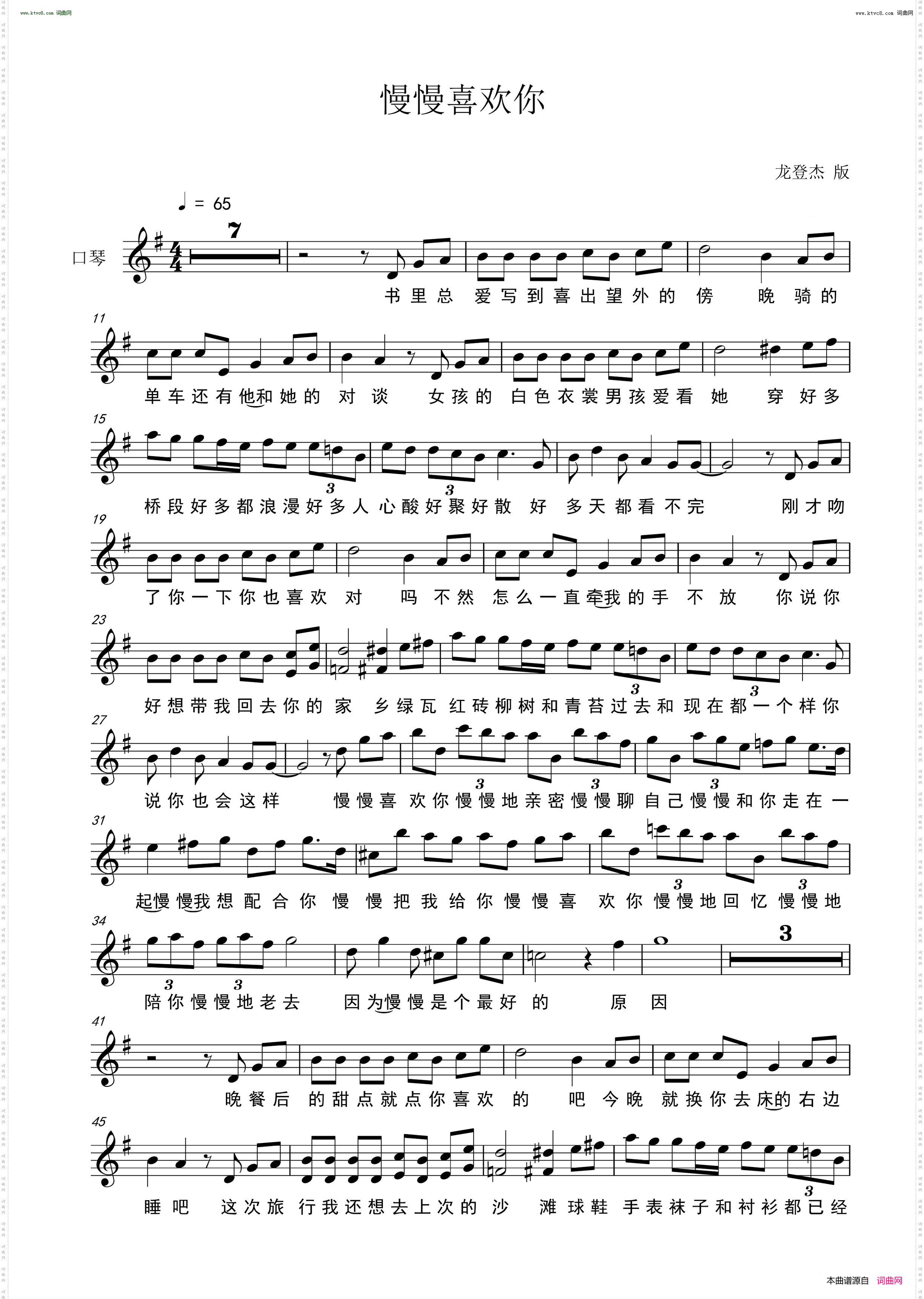 慢慢喜欢你_ 半音阶口琴