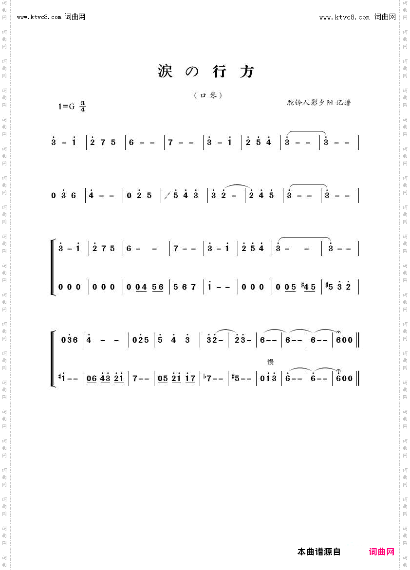 涙の行方_口琴