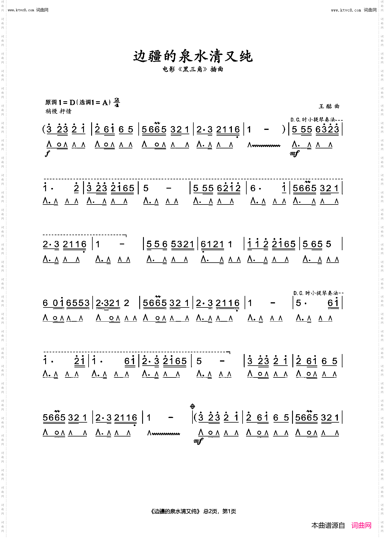 边疆的泉水清又纯_口琴谱