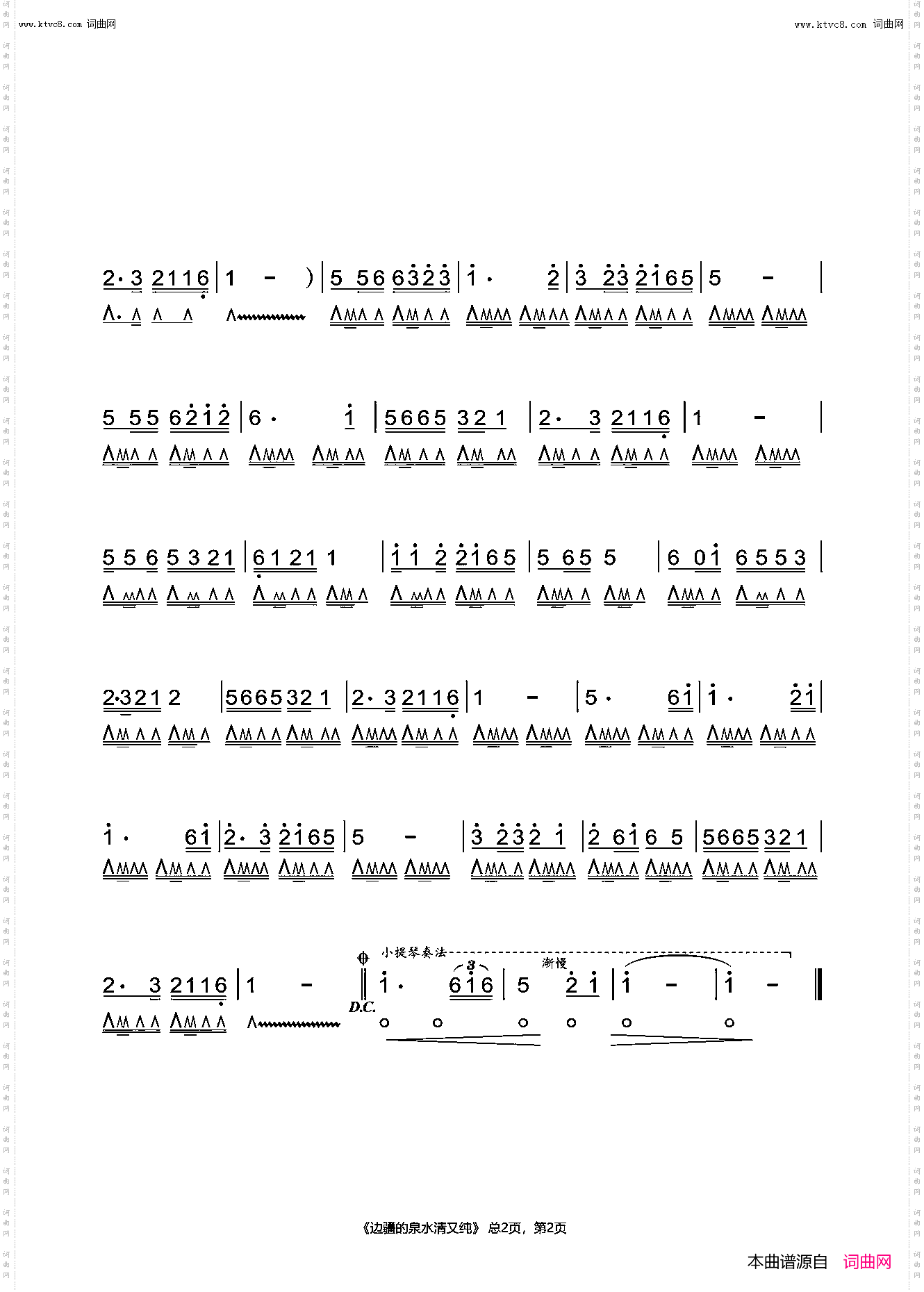 边疆的泉水清又纯_口琴谱