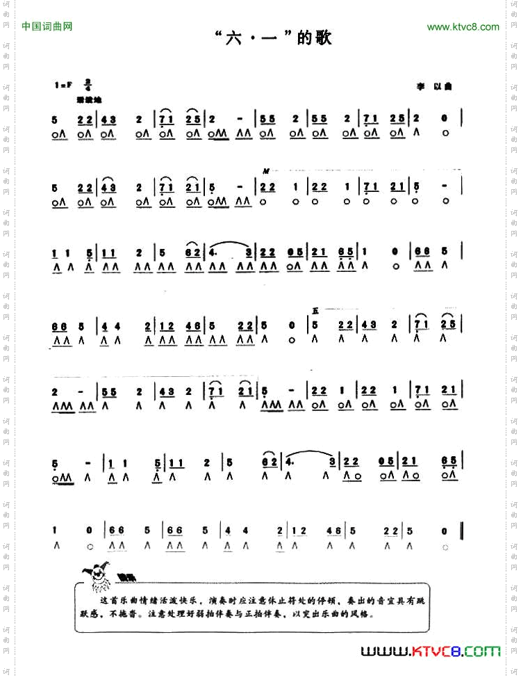 “六·一”的歌