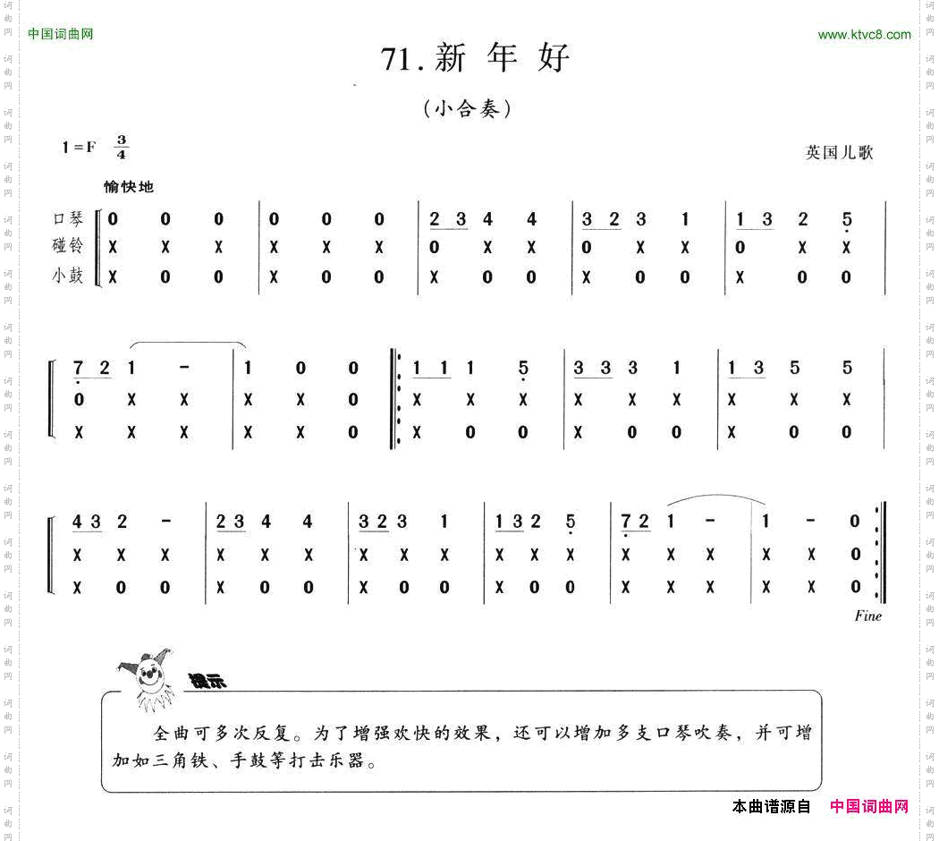 新年好英国儿歌口琴+碰铃+小鼓