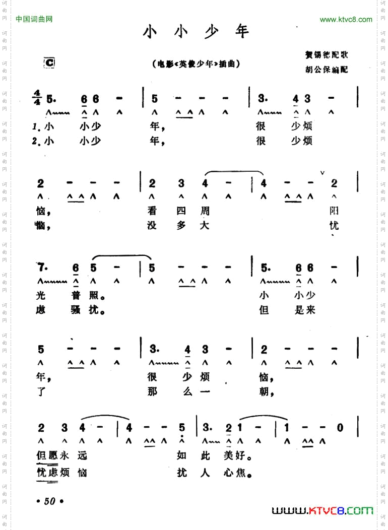 小小少年带歌词