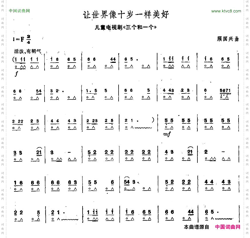 让世界像十岁一样美好电视剧《三个和一个》主题歌