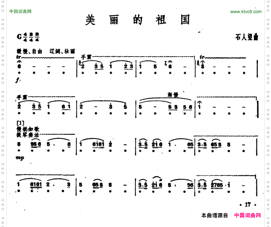 美丽的祖国