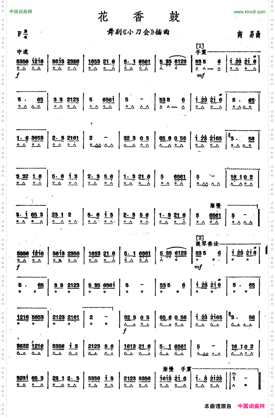 花香鼓