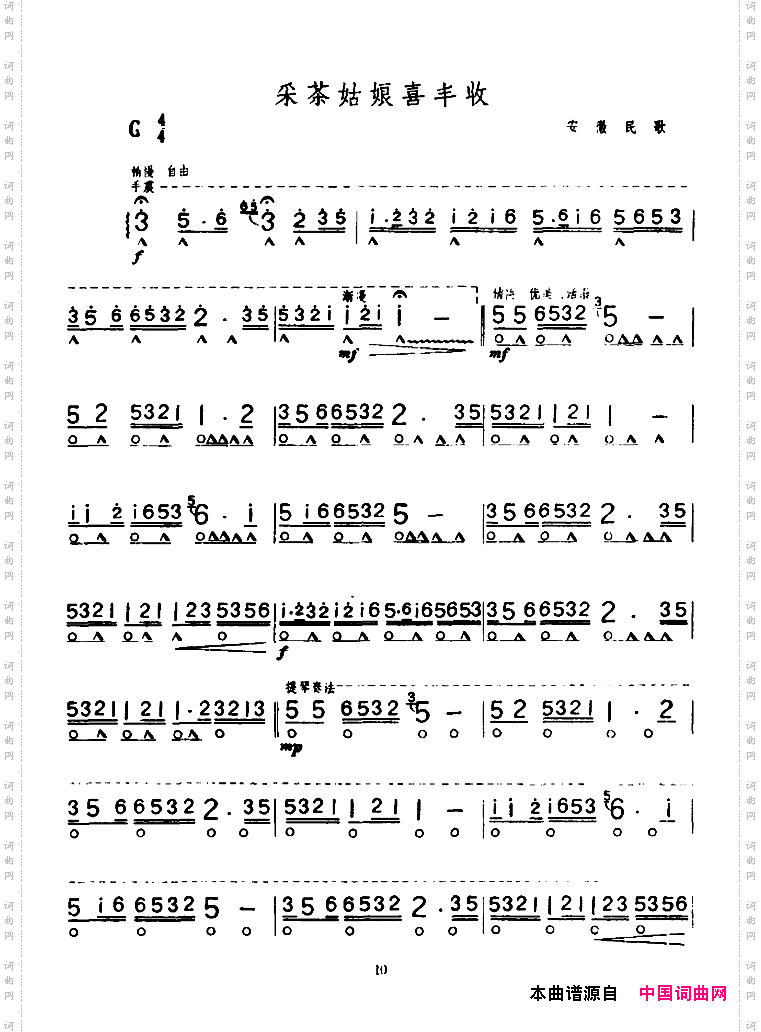 采茶姑娘喜丰收