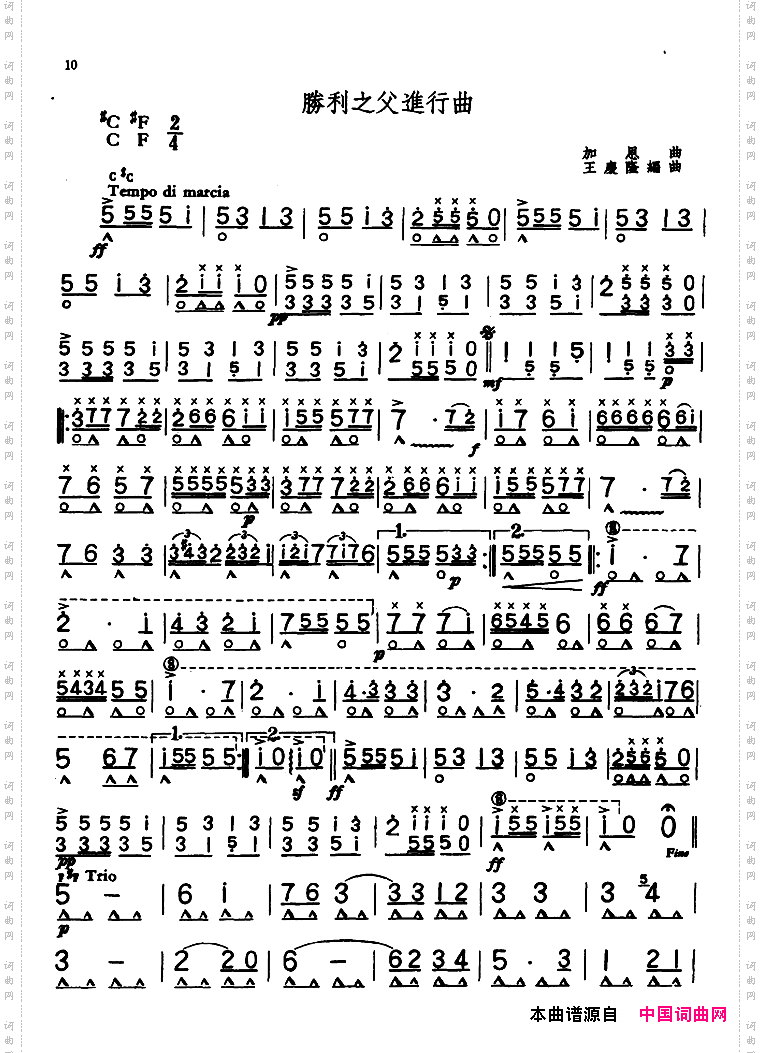 胜利之父进行曲