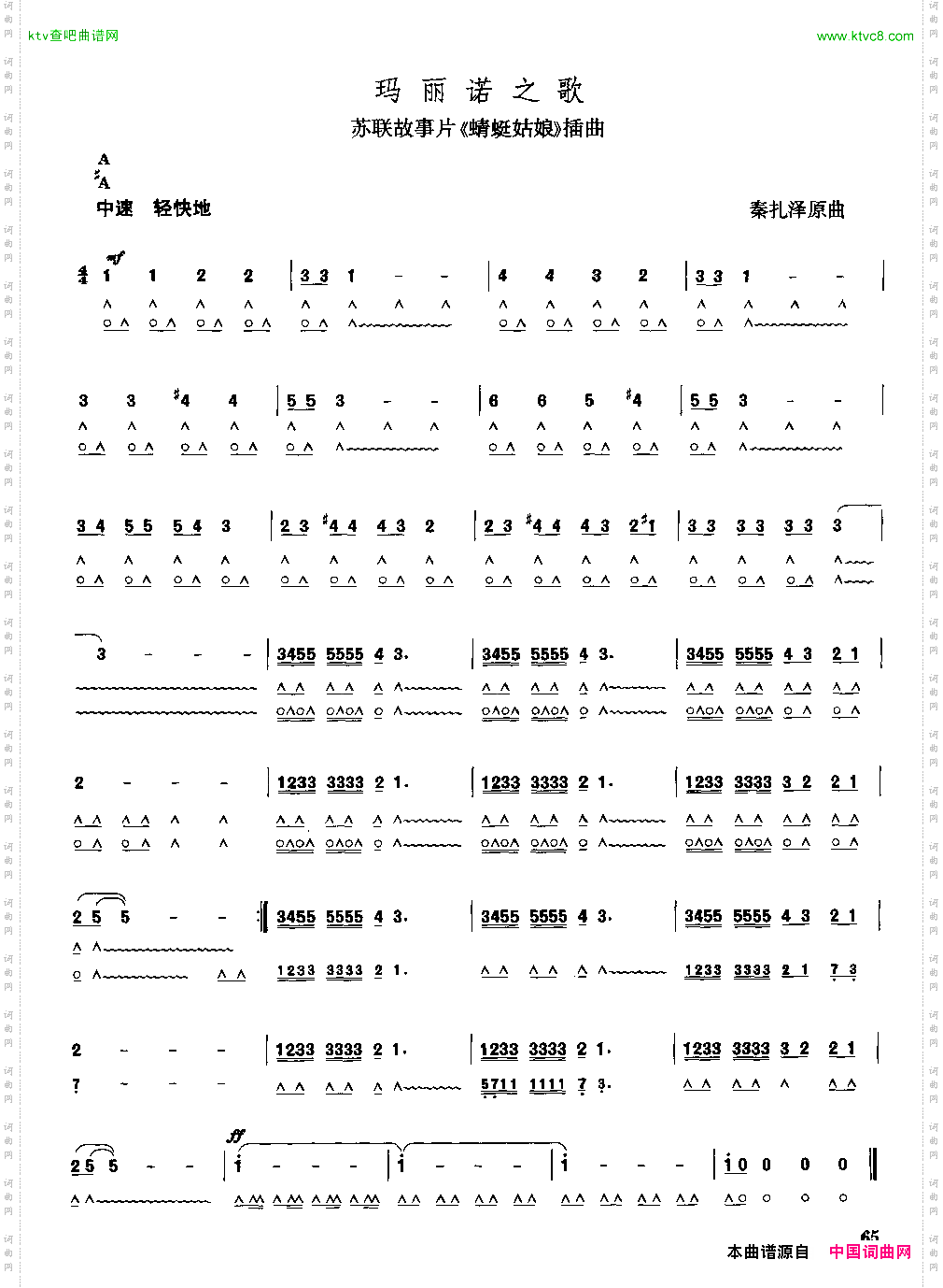 玛丽诺之歌苏联故事片《蜻蜓姑娘》插曲