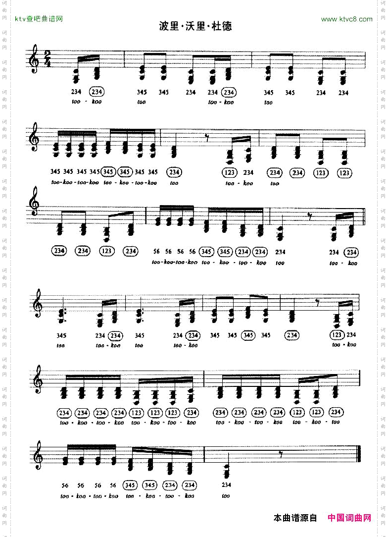 波里·沃里·杜德