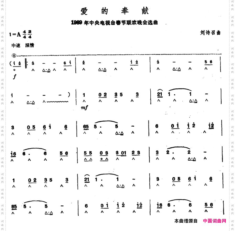 爱的奉献