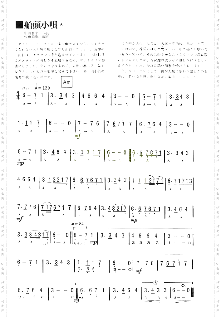 船頭小唄[口琴谱]