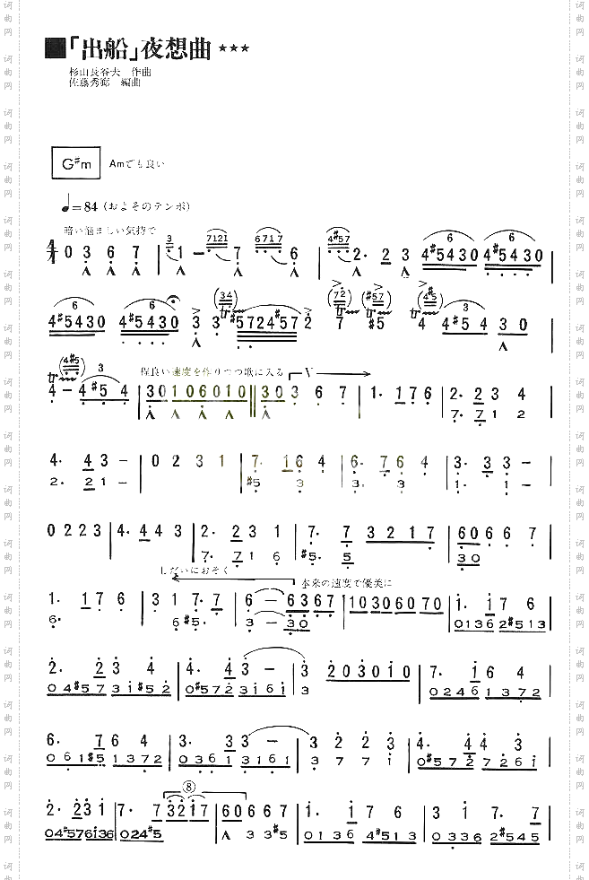 出船夜想曲[口琴谱]