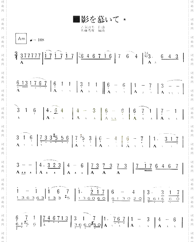 思慕的影子[口琴谱]