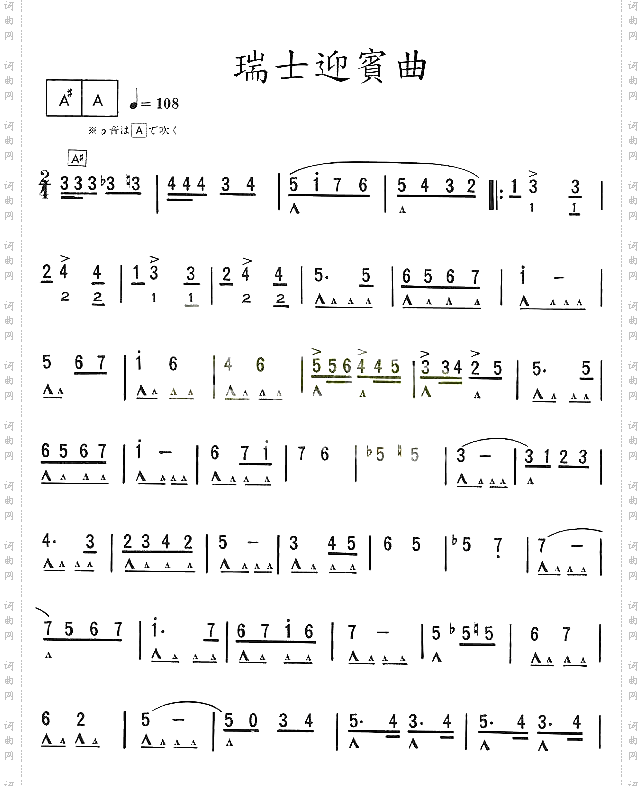 瑞士迎賓舞曲[口琴谱]