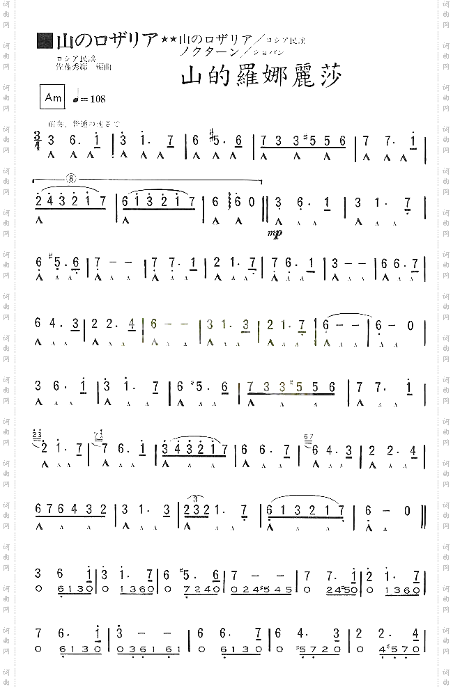 山的羅娜麗莎[口琴谱]