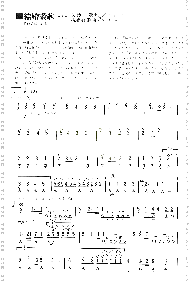 結婚讚歌[口琴谱]