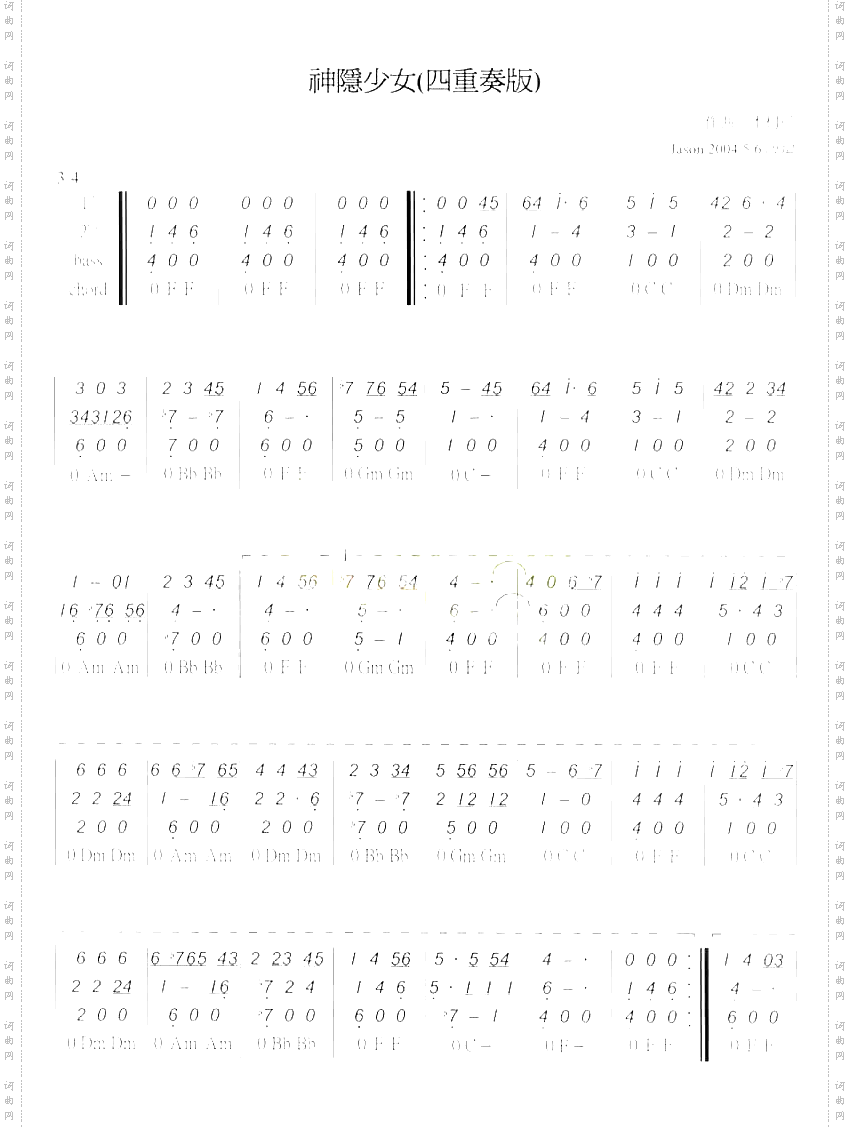 神隐少女四重奏版[口琴谱]