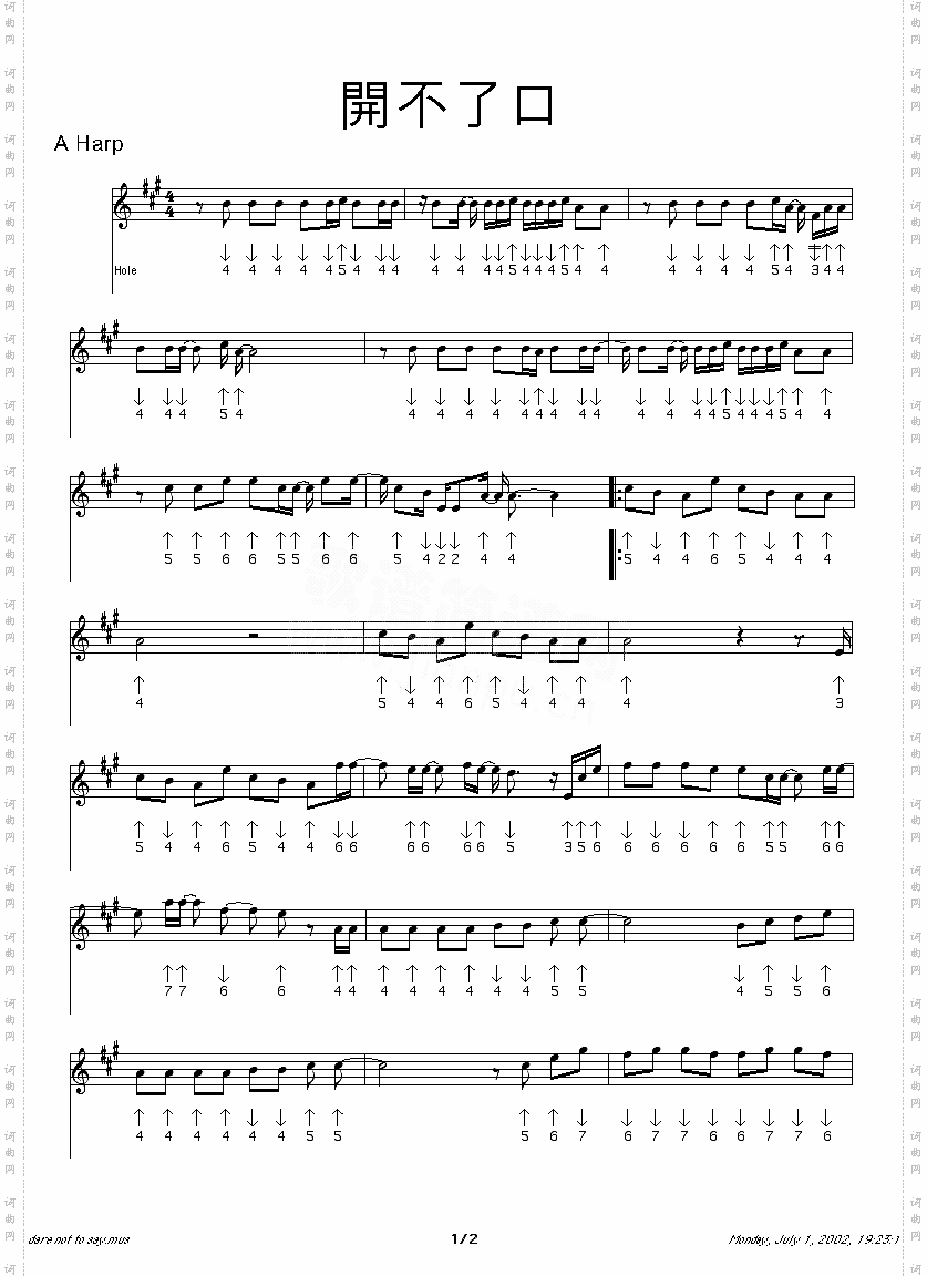 darenottosay口琴谱