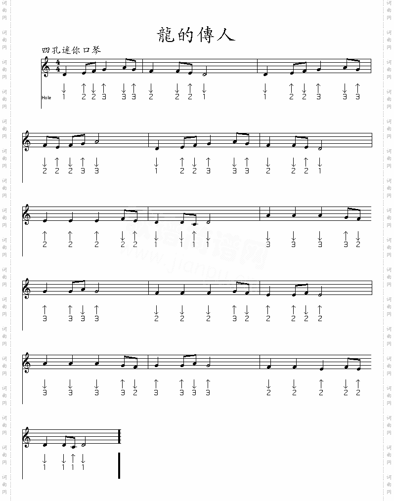 dragonson1口琴谱
