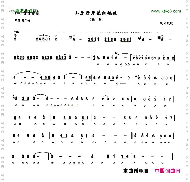 山丹丹开花红艳艳_陕甘民歌