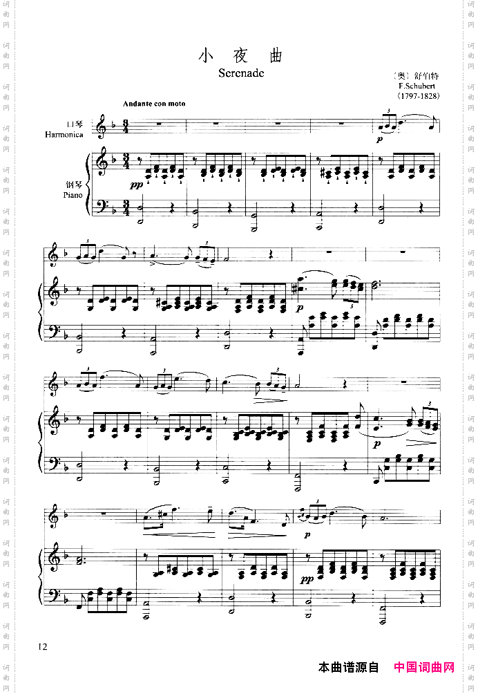 小夜曲舒伯特作曲版、口琴+钢琴伴奏、简谱对照版