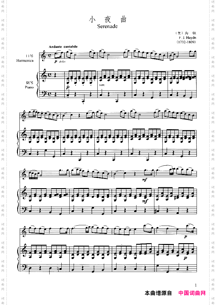 小夜曲海顿作曲版、口琴+钢琴伴奏、简谱对照版