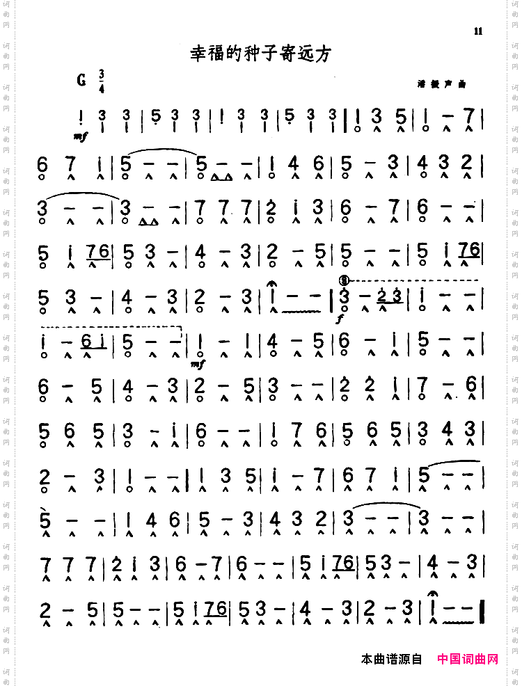 幸福的种子寄远方