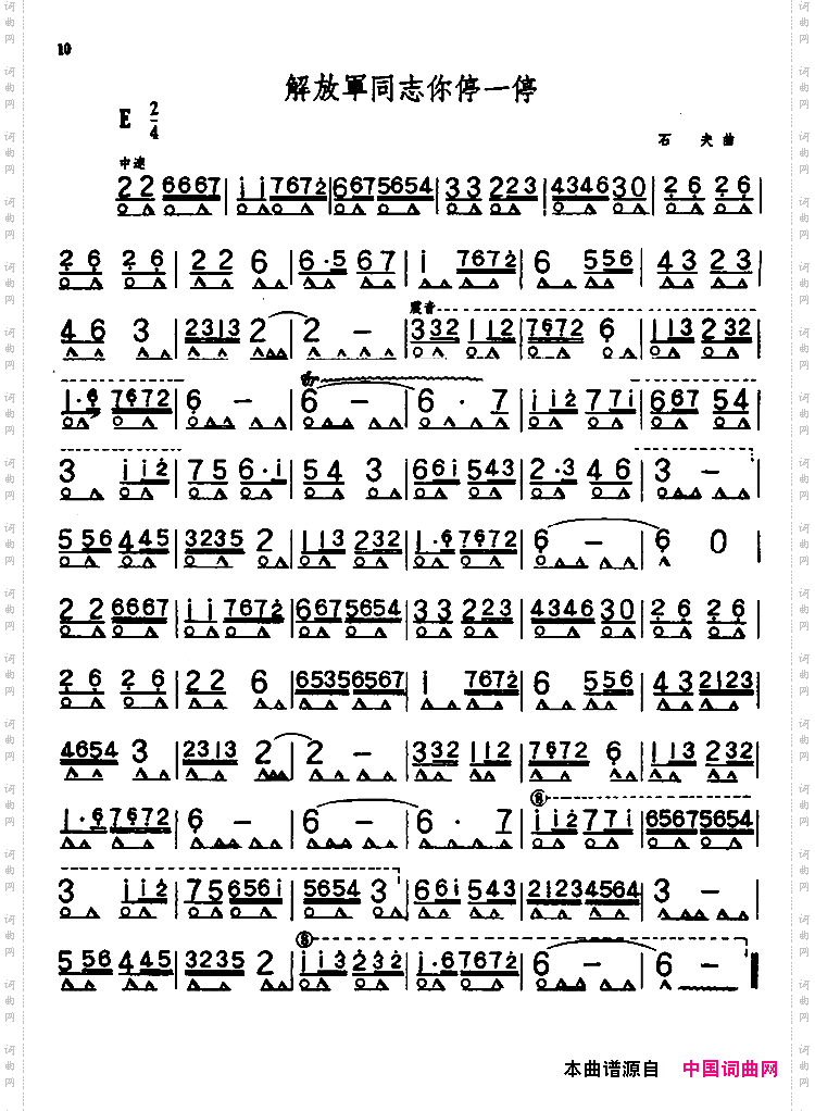 解放军同志你停一停