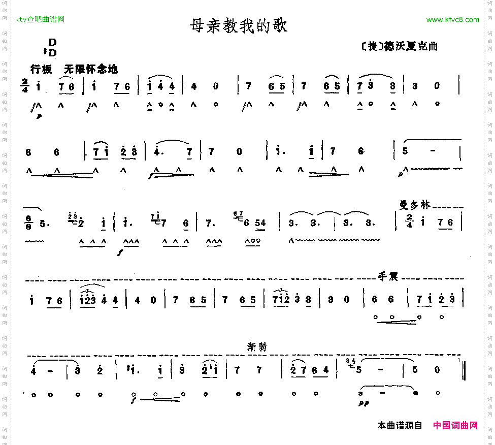 母亲教我的歌