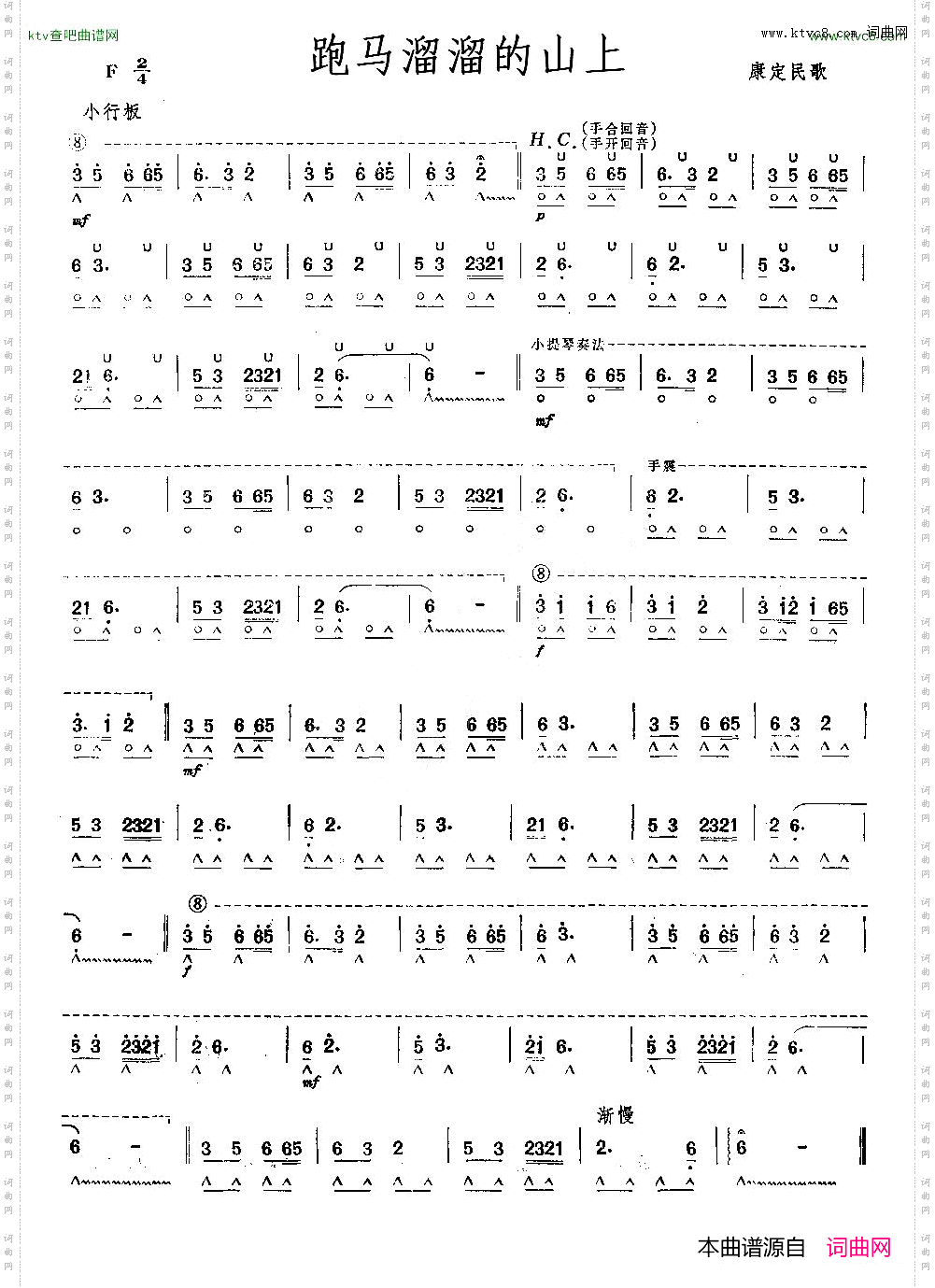 跑马溜溜的山上
