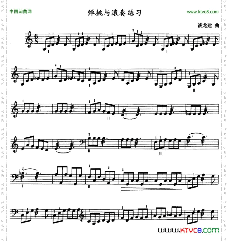 三弦弹挑与滚奏练习曲五线谱