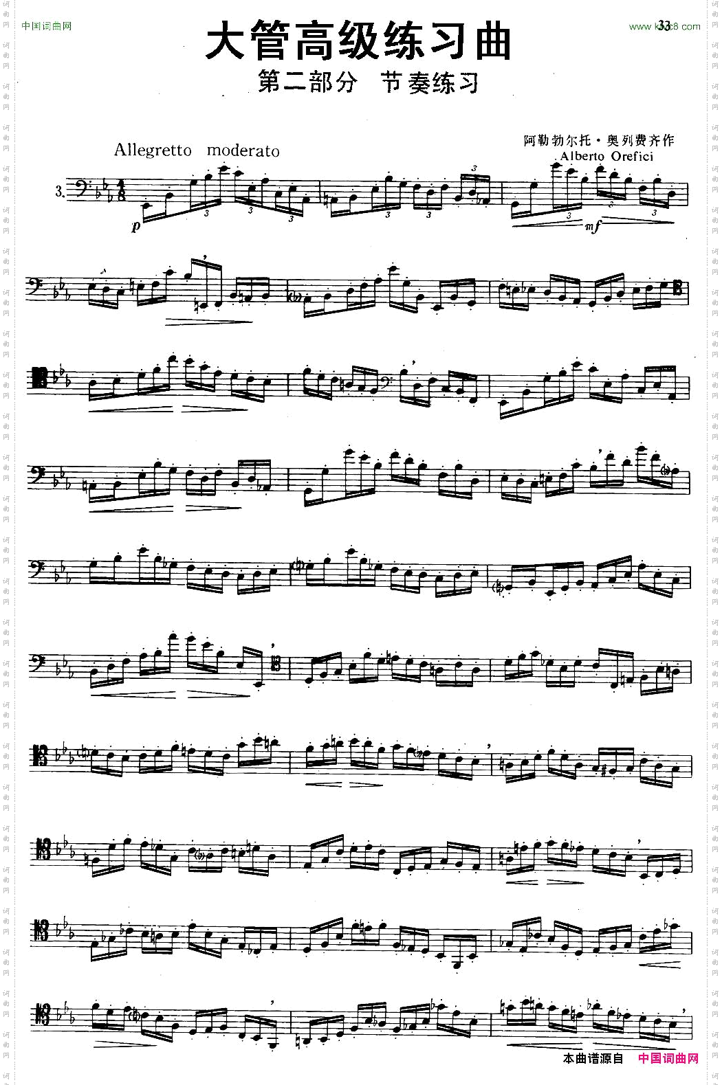 大管高级练习曲第二部分节奏练习3