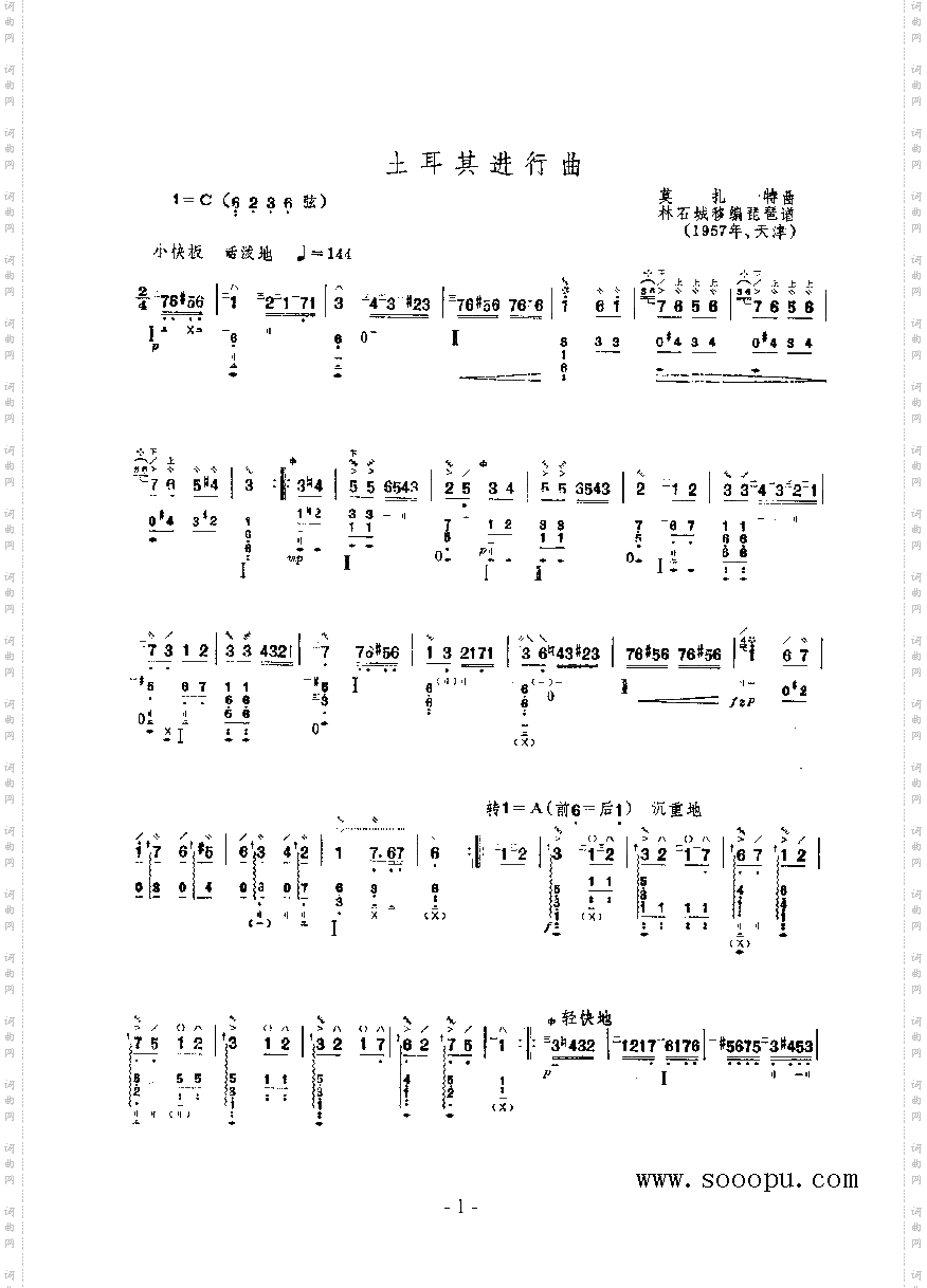 土耳其进行曲民乐类琵琶