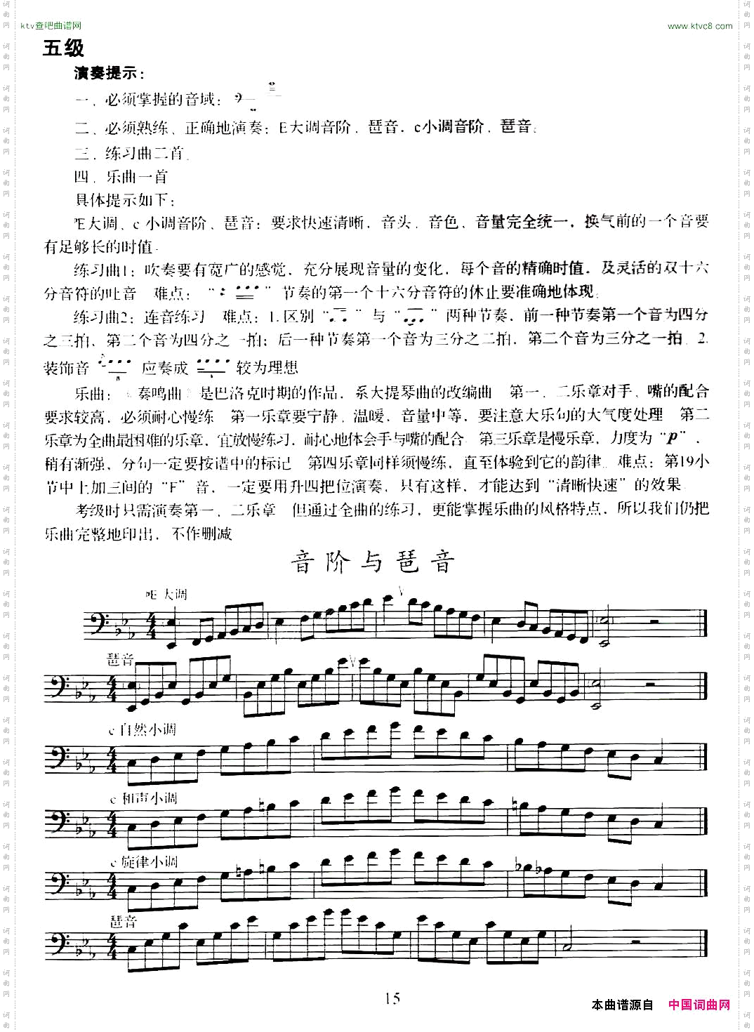 长号考级曲集5级两首练习曲