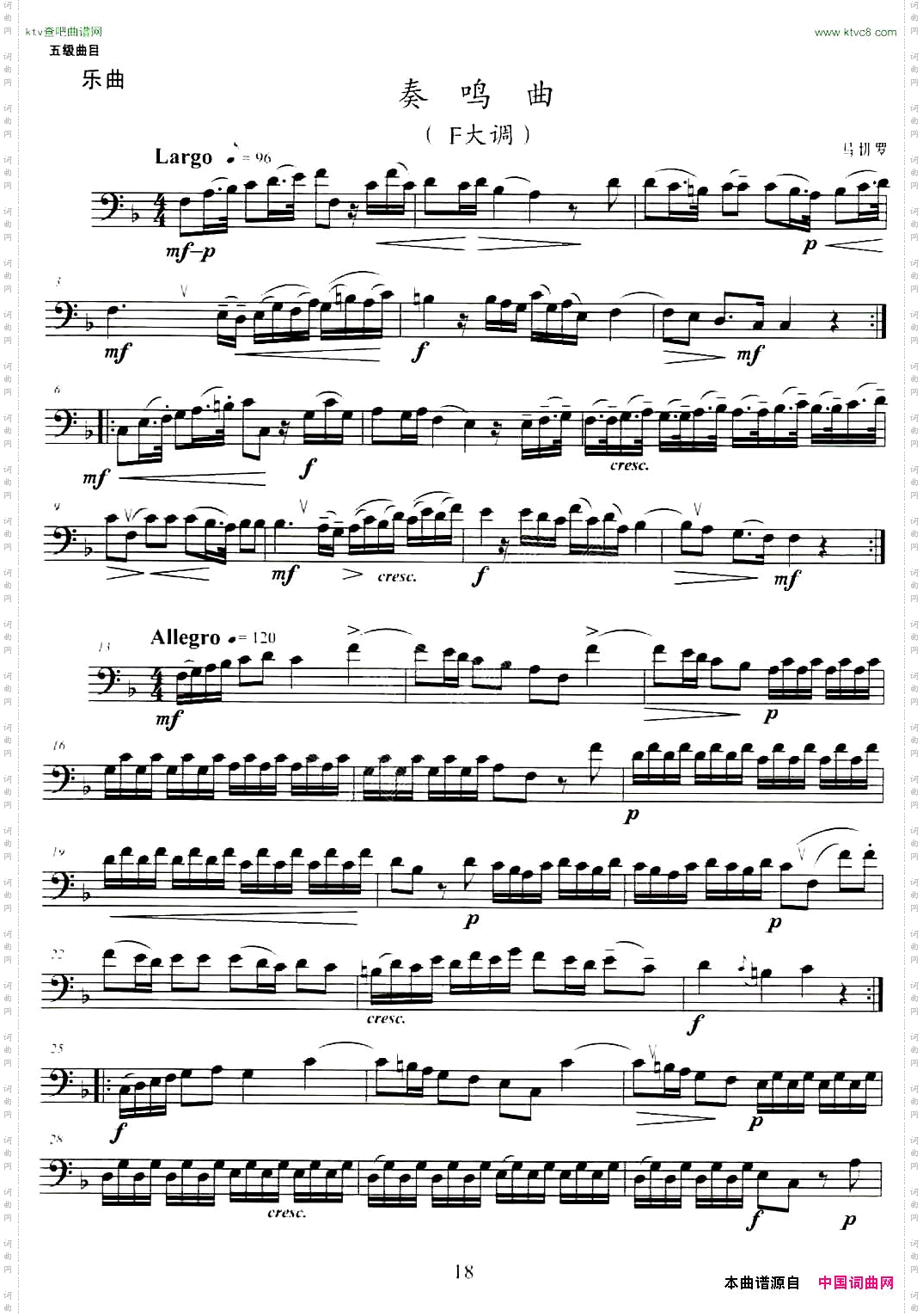 长号考级曲集5级马切罗的F大调奏鸣曲