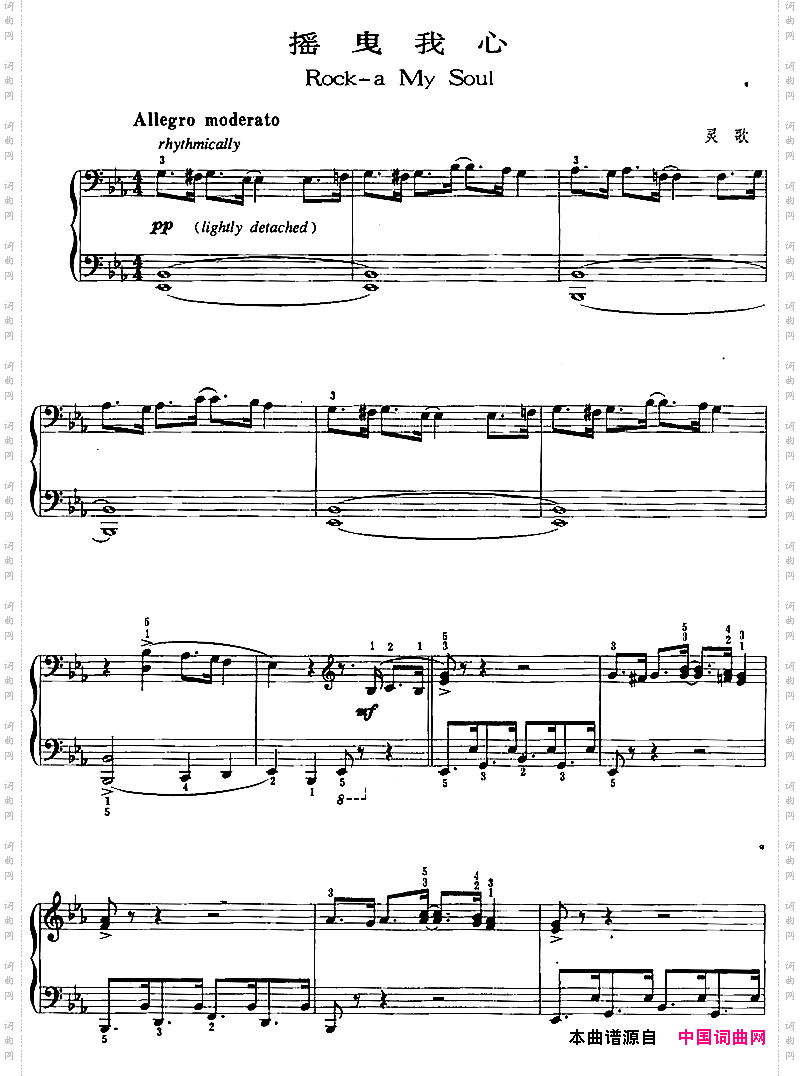 爵士乐曲：摇曳我心