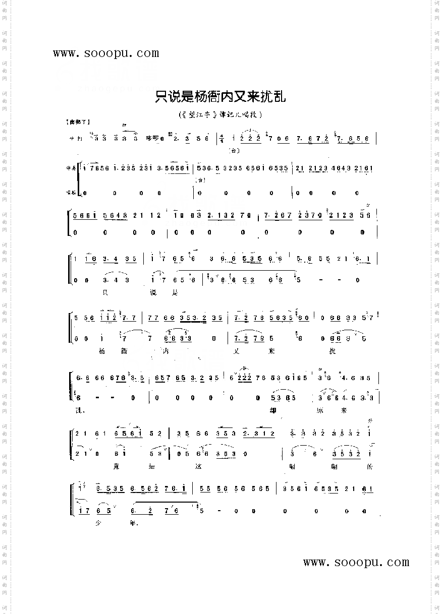 只是说杨衙内又来扰乱—旦角唱腔其他类戏曲谱