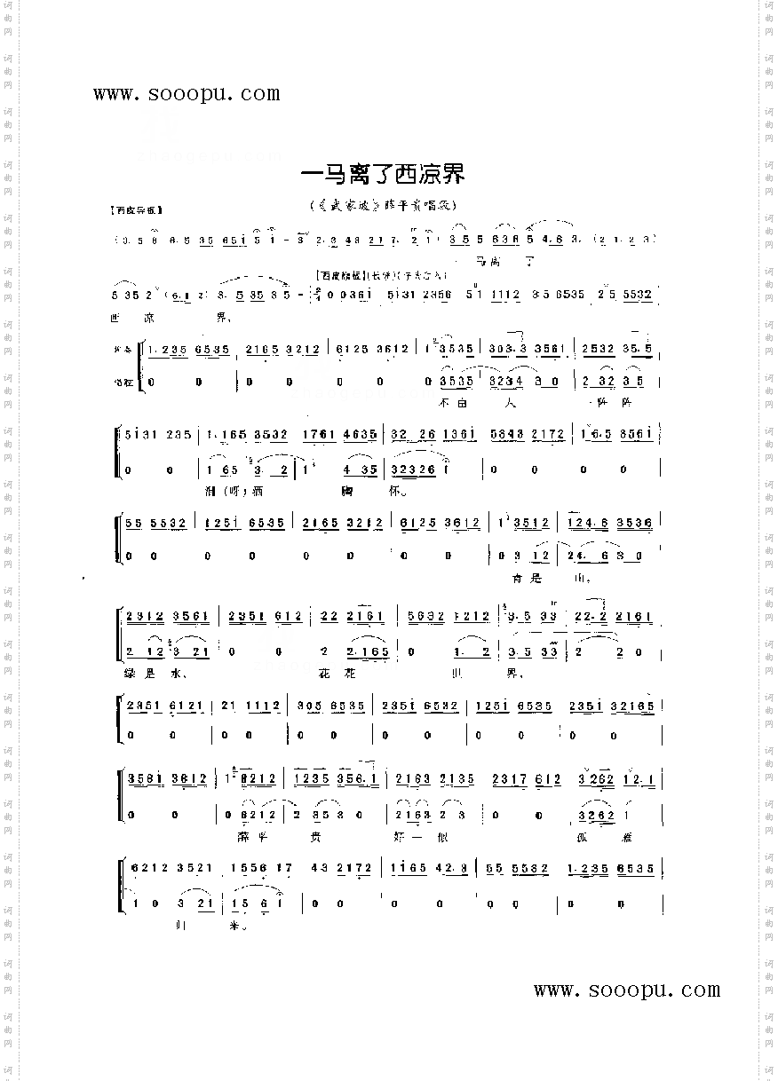 一马离了西凉界—老生唱腔其他类戏曲谱