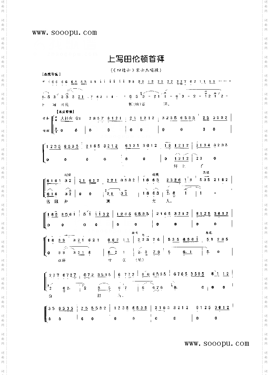 上写田伦顿首拜—老生唱腔其他类戏曲谱