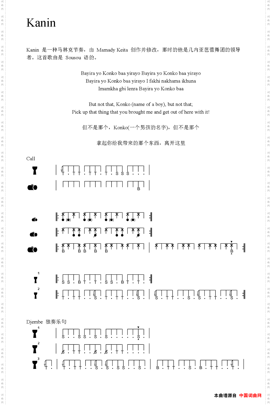 Kanin非洲手鼓谱