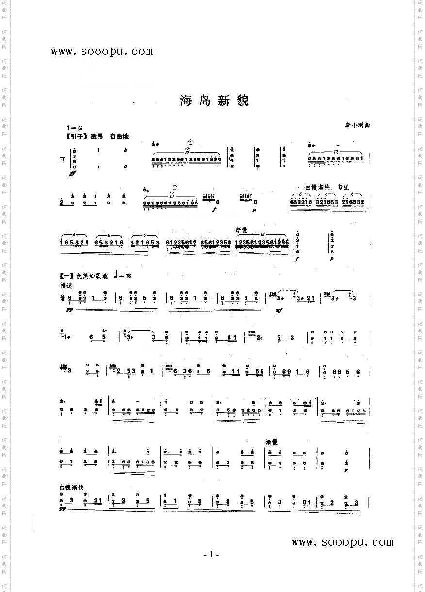 海岛新貌民乐类扬琴