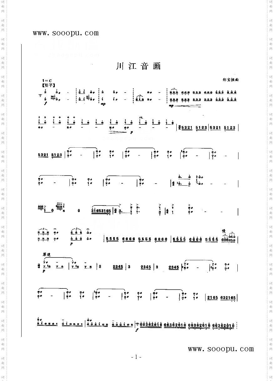 川江音画民乐类扬琴