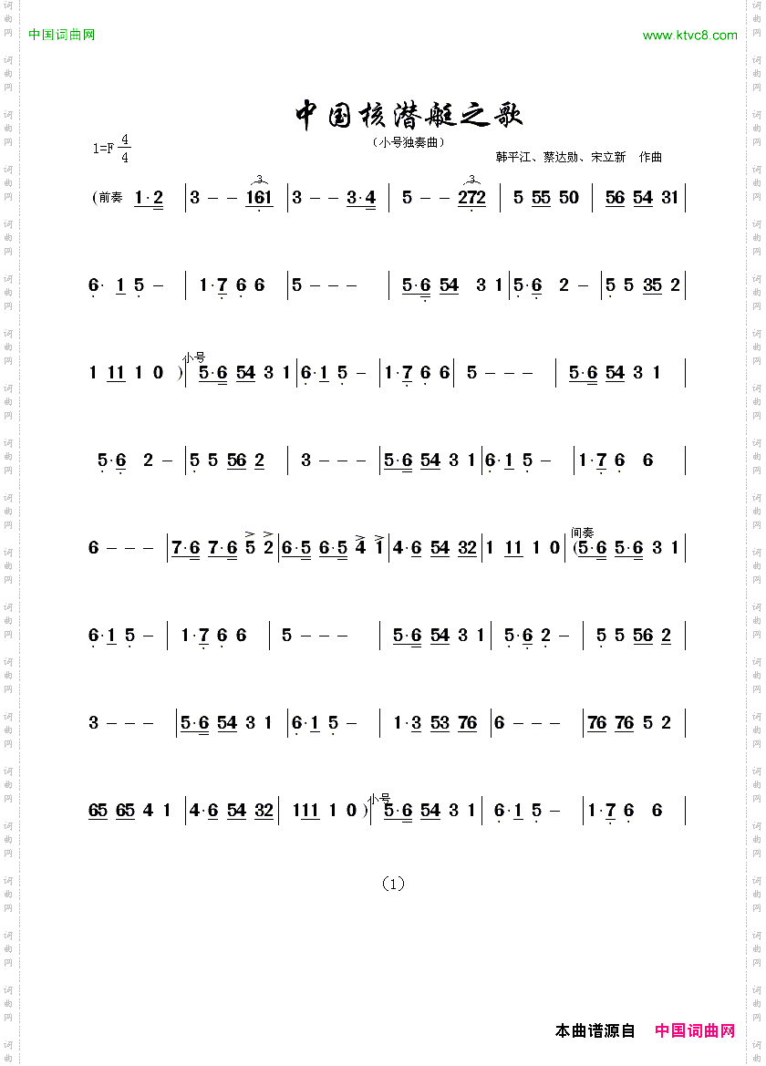中国核潜艇之歌蔡达勋