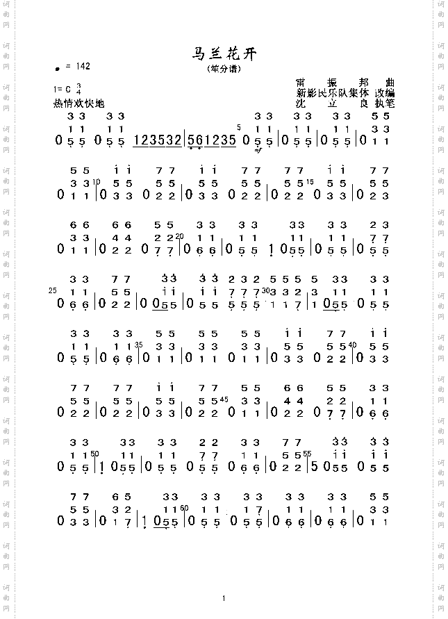 马兰花开