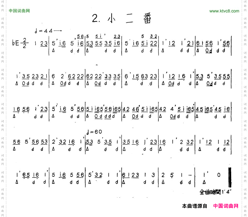 小二番河北定州民间吹奏乐
