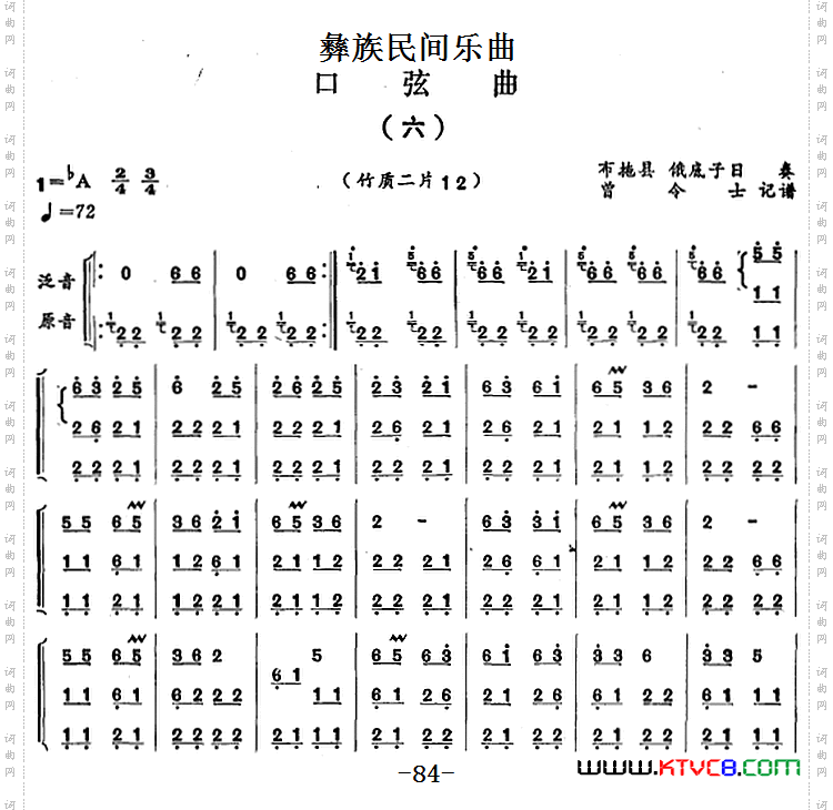 彝族民间乐曲：口弦曲_六