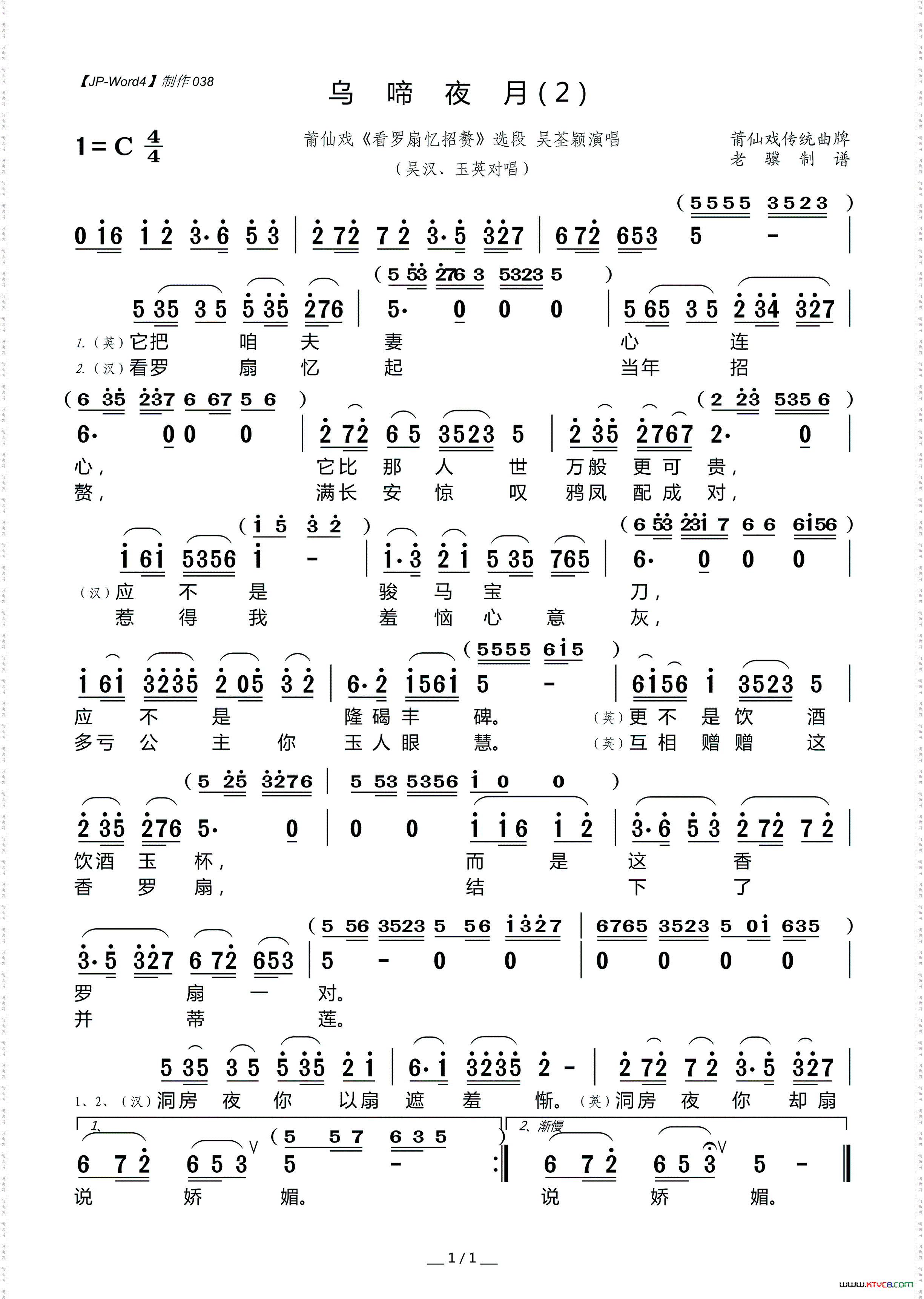 乌啼夜月2_【莆仙戏】《看罗扇忆招赘》选段